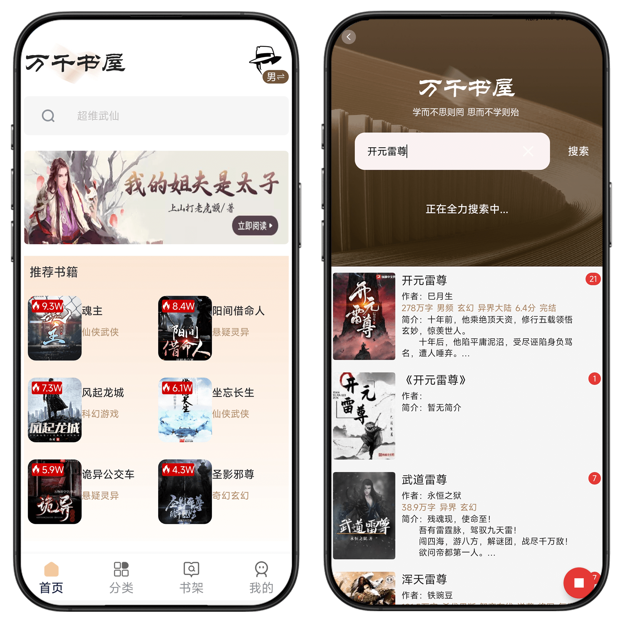 图片[1]-万千书屋#自带书源#百万小说资源免费看#正版书籍免费看#无广#A61-UfxShare·享趣