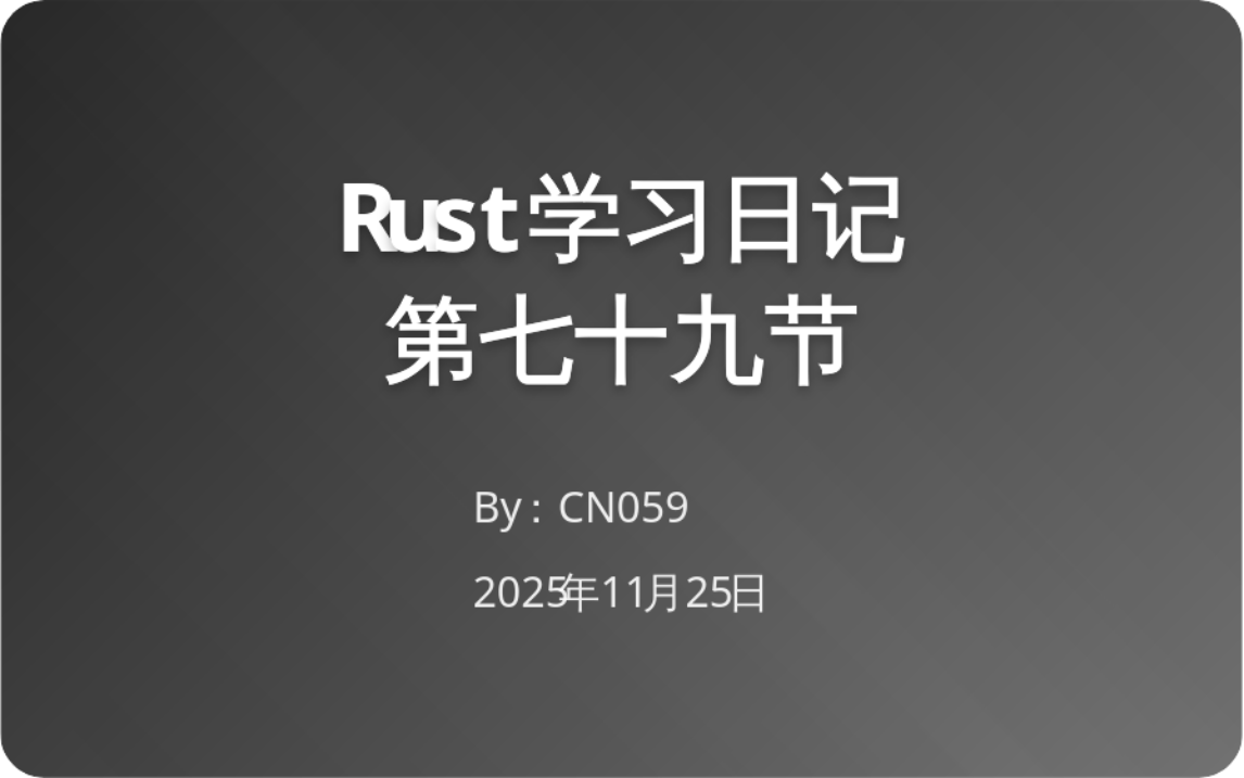 79、Async Rust（Rust异步编程）
