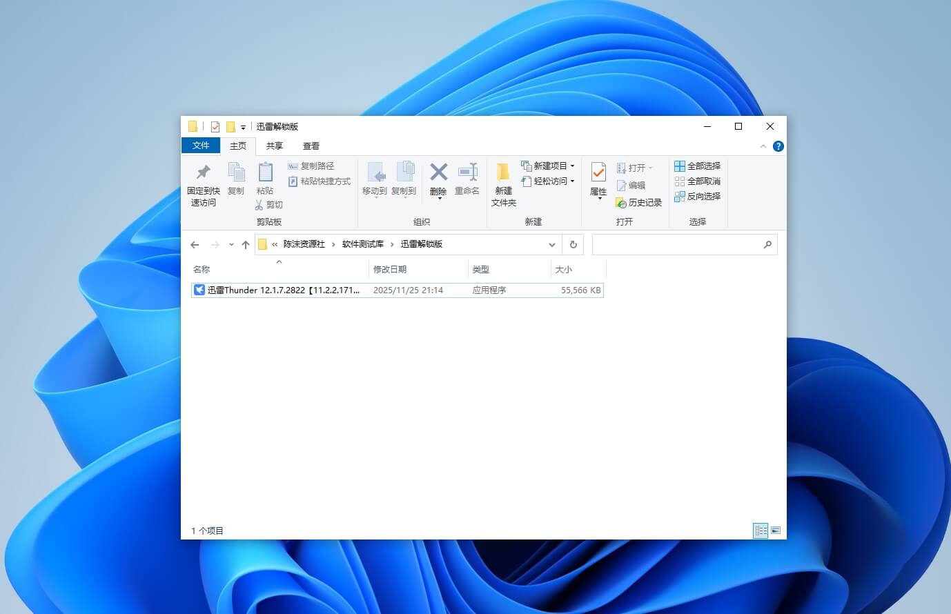 图片[1]-迅雷年会员内购爆破版#Win#满速下载#A62-UfxShare·享趣
