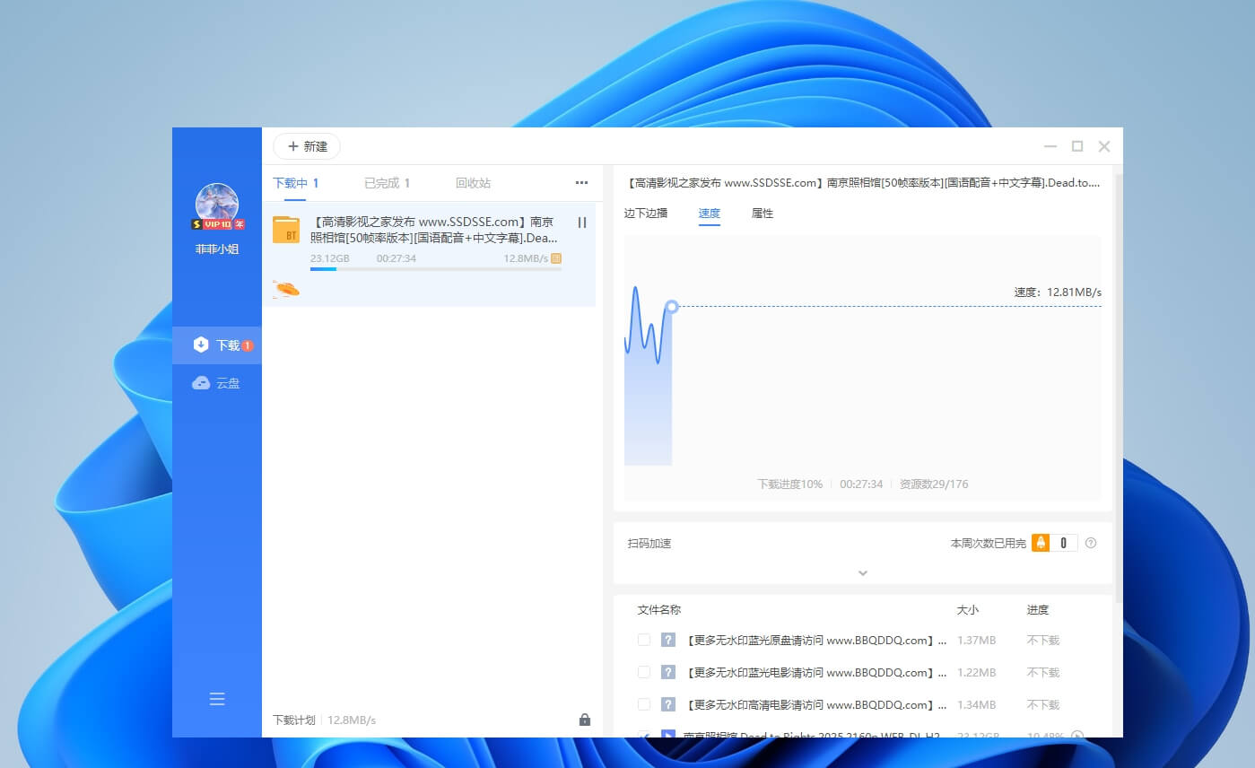 图片[2]-迅雷年会员内购爆破版#Win#满速下载#A62-UfxShare·享趣