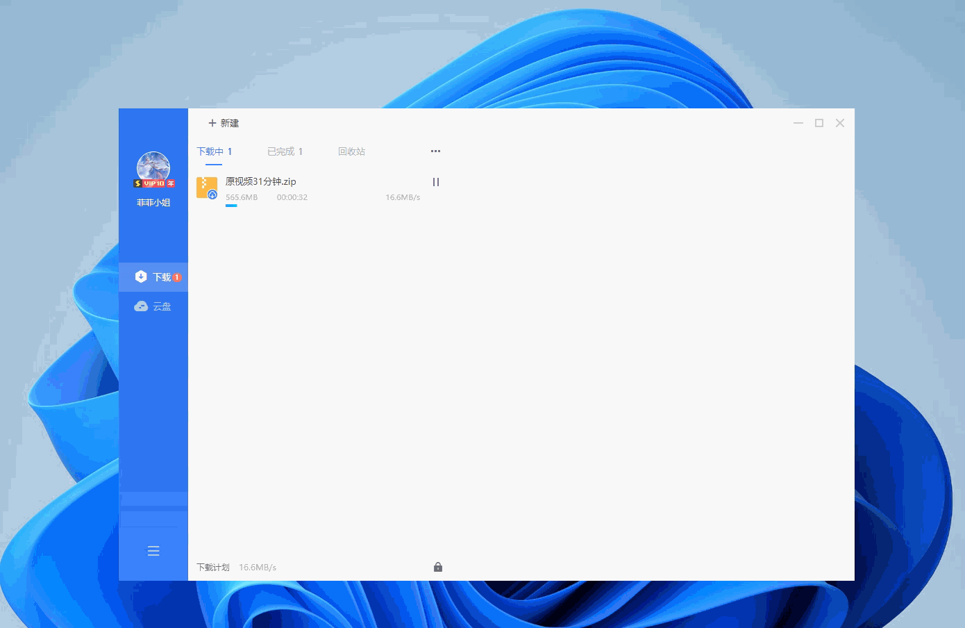 迅雷年会员内购爆破版#Win#满速下载#A62-UfxShare·享趣