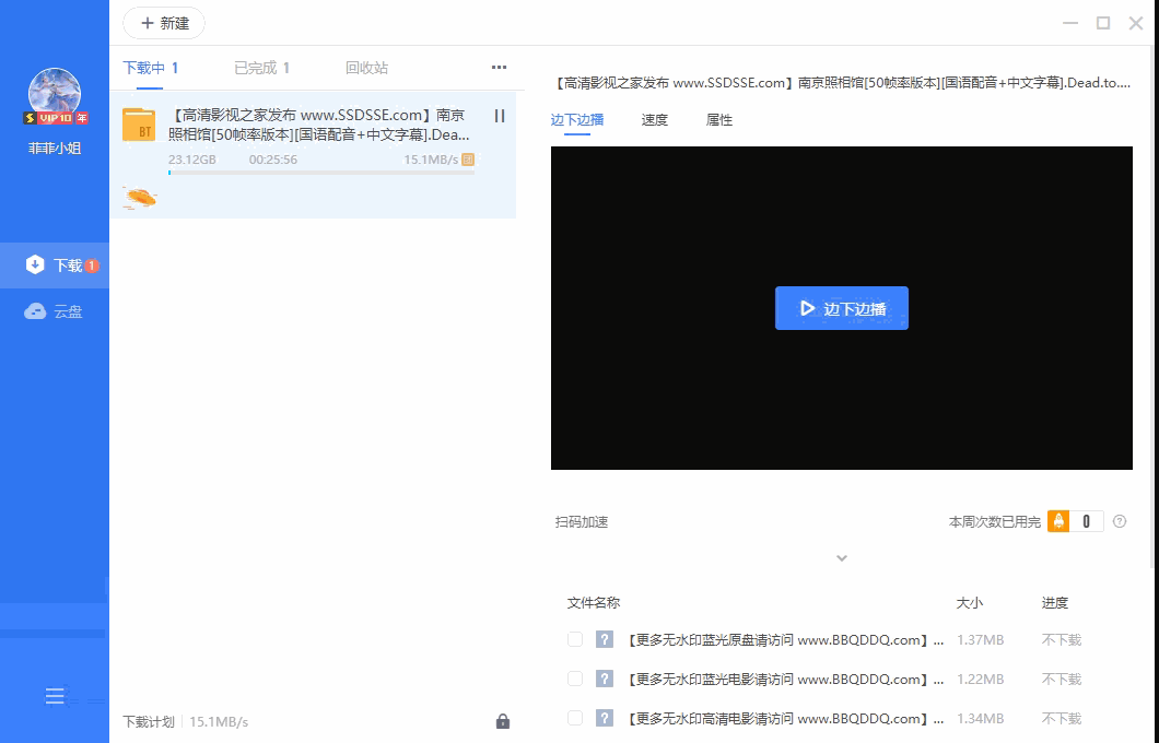 图片[4]-迅雷年会员内购爆破版#Win#满速下载#A62-UfxShare·享趣