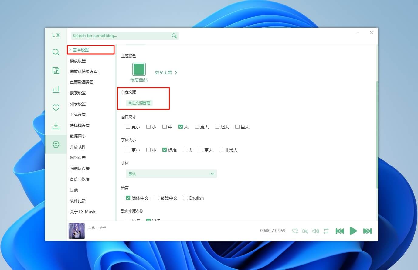 图片[7]-洛雪音乐电脑版#全网VIP音乐下载#QQ/酷我/酷狗/网易云#无损音质#A63-UfxShare·享趣