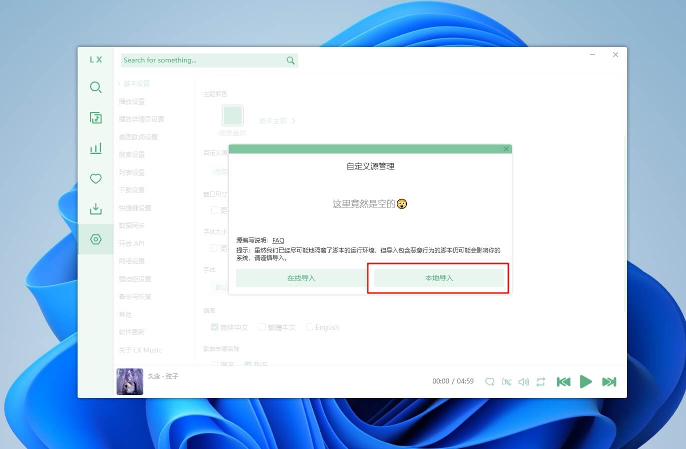 图片[8]-洛雪音乐电脑版#全网VIP音乐下载#QQ/酷我/酷狗/网易云#无损音质#A63-UfxShare·享趣