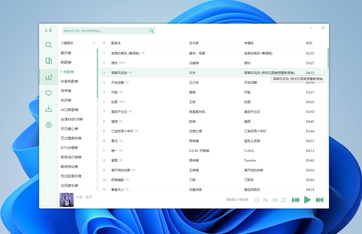 图片[13]-洛雪音乐电脑版#全网VIP音乐下载#QQ/酷我/酷狗/网易云#无损音质#A63-UfxShare·享趣