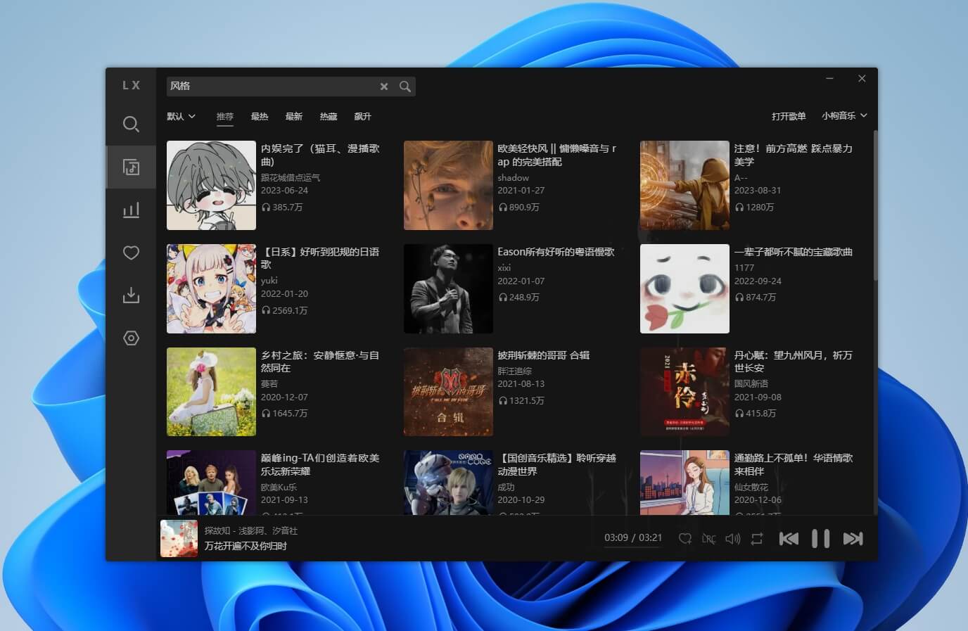 图片[17]-洛雪音乐电脑版#全网VIP音乐下载#QQ/酷我/酷狗/网易云#无损音质#A63-UfxShare·享趣