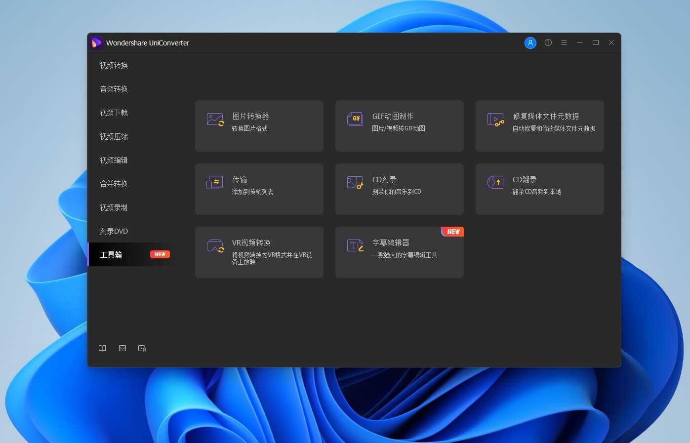 图片[2]-Wondershare UniConverter#最牛格式转换工具#Win#A64-UfxShare·享趣
