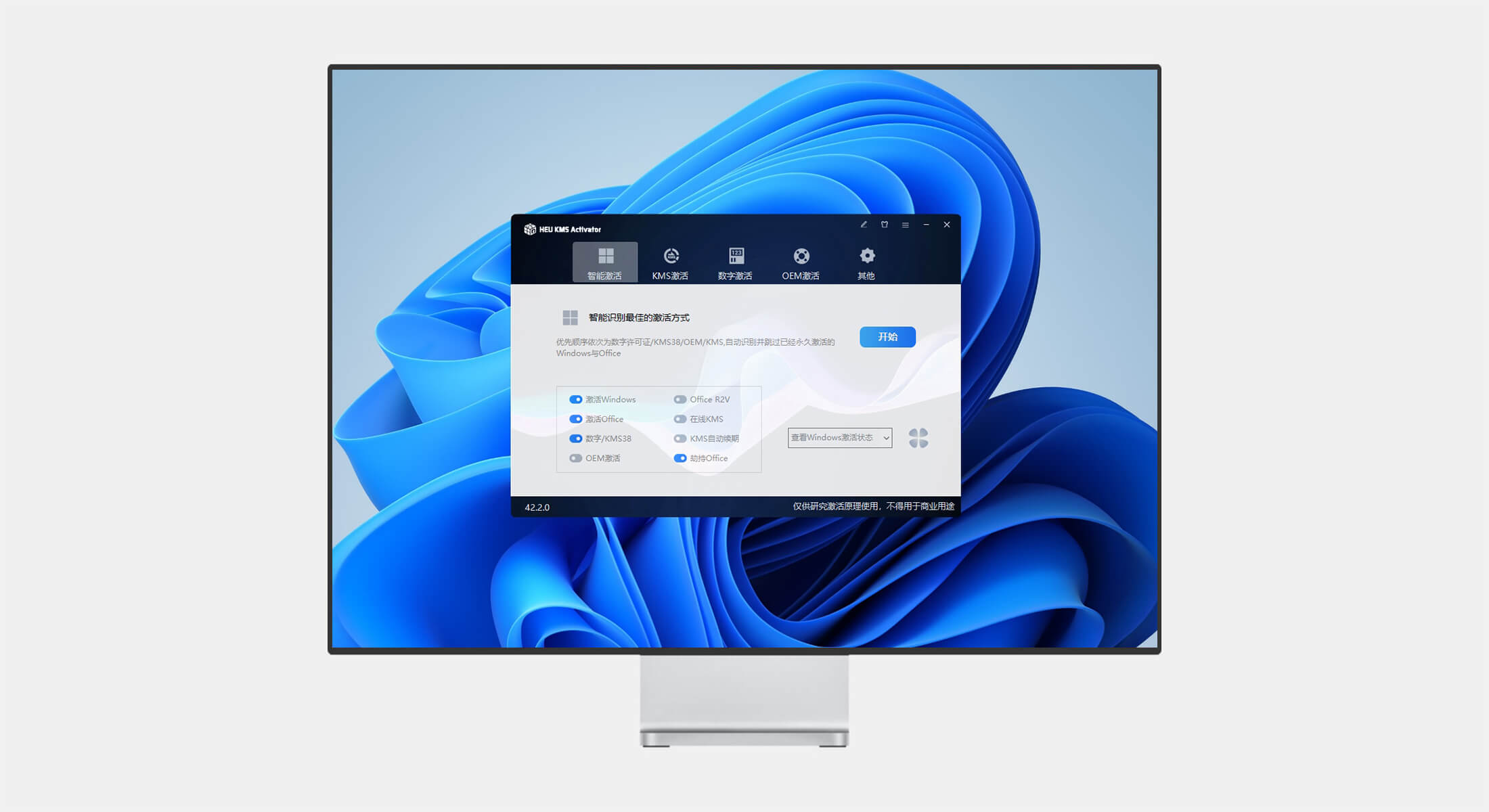 Win7/8/10/11系统激活工具#支持所有版本激活#A66-UfxShare·享趣