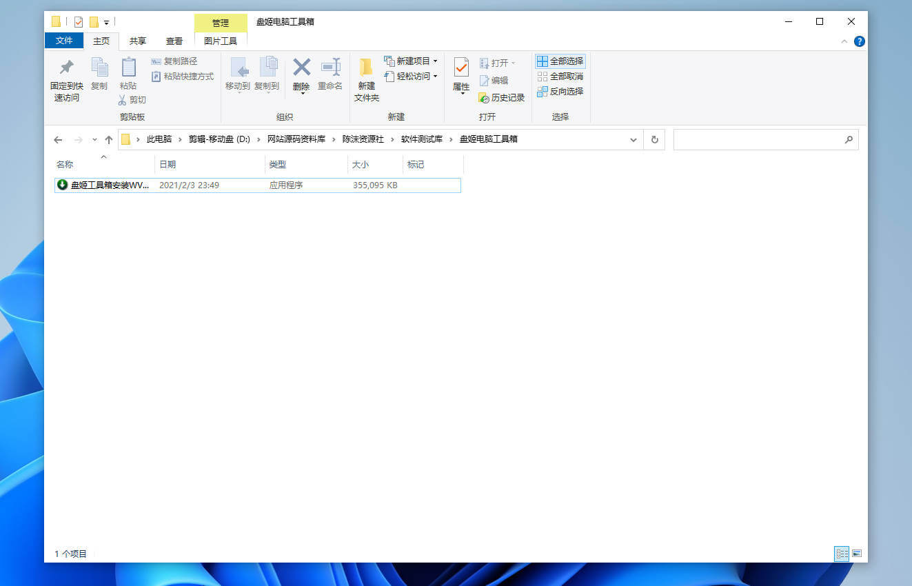 图片[1]-盘姬工具箱#电脑#包含上百款电脑必备工具#A67-UfxShare·享趣