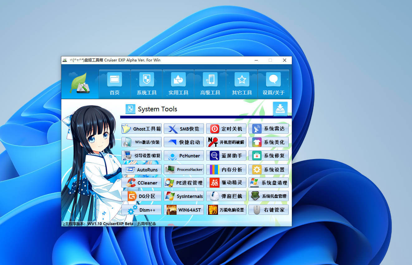 图片[3]-盘姬工具箱#电脑#包含上百款电脑必备工具#A67-UfxShare·享趣