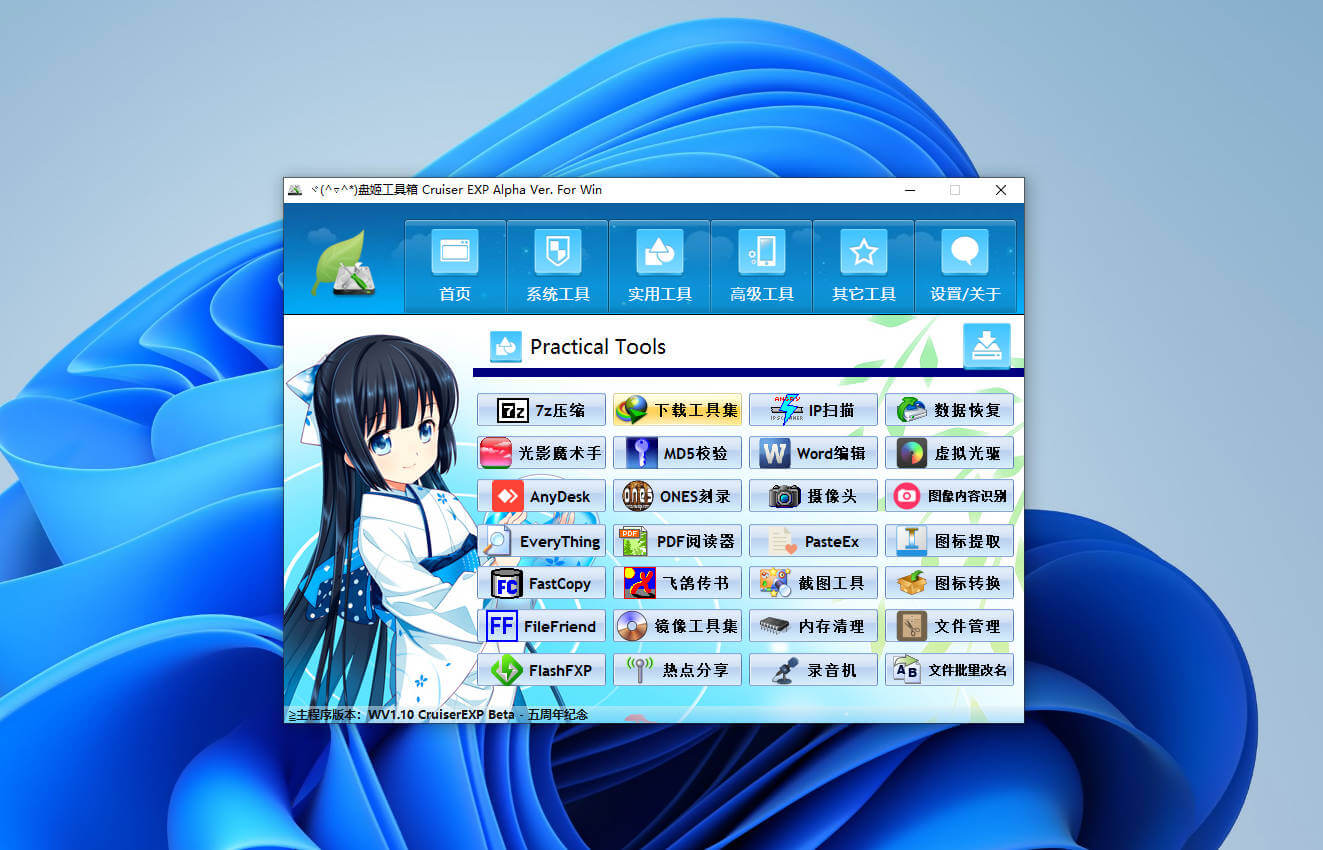 图片[9]-盘姬工具箱#电脑#包含上百款电脑必备工具#A67-UfxShare·享趣