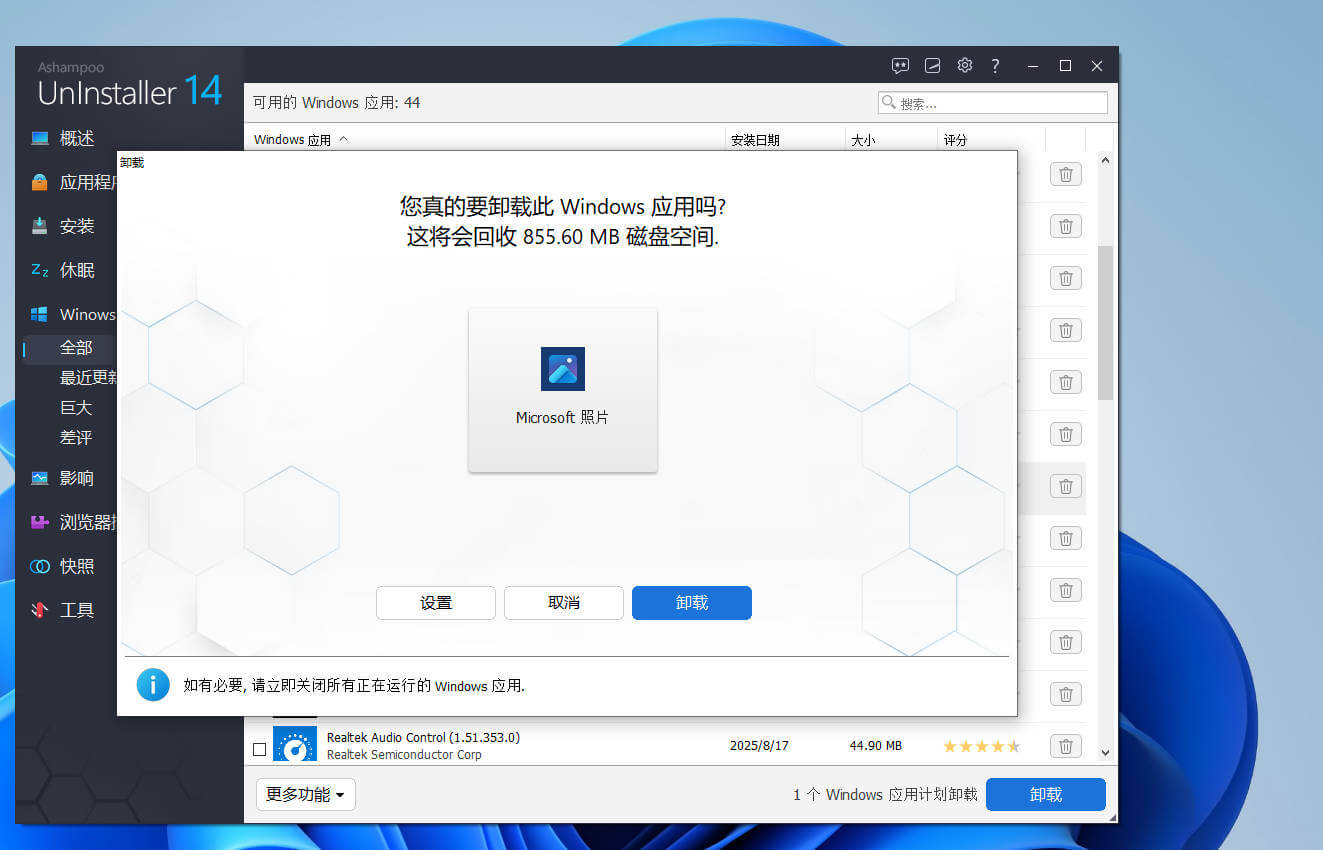 图片[9]-AshampooUnInstaller#电脑软件无痕卸载工具#注册表深度清理#A68-UfxShare·享趣