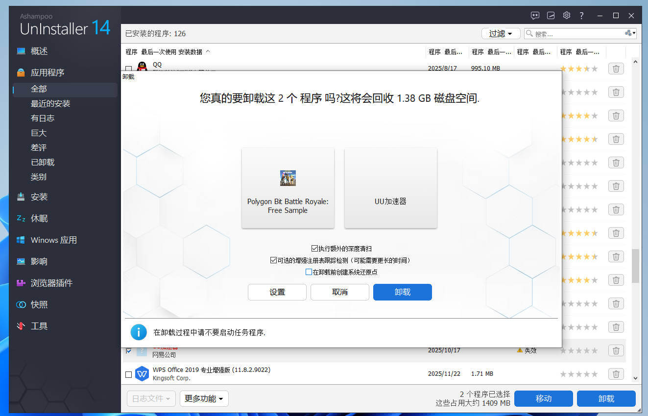 图片[4]-AshampooUnInstaller#电脑软件无痕卸载工具#注册表深度清理#A68-UfxShare·享趣