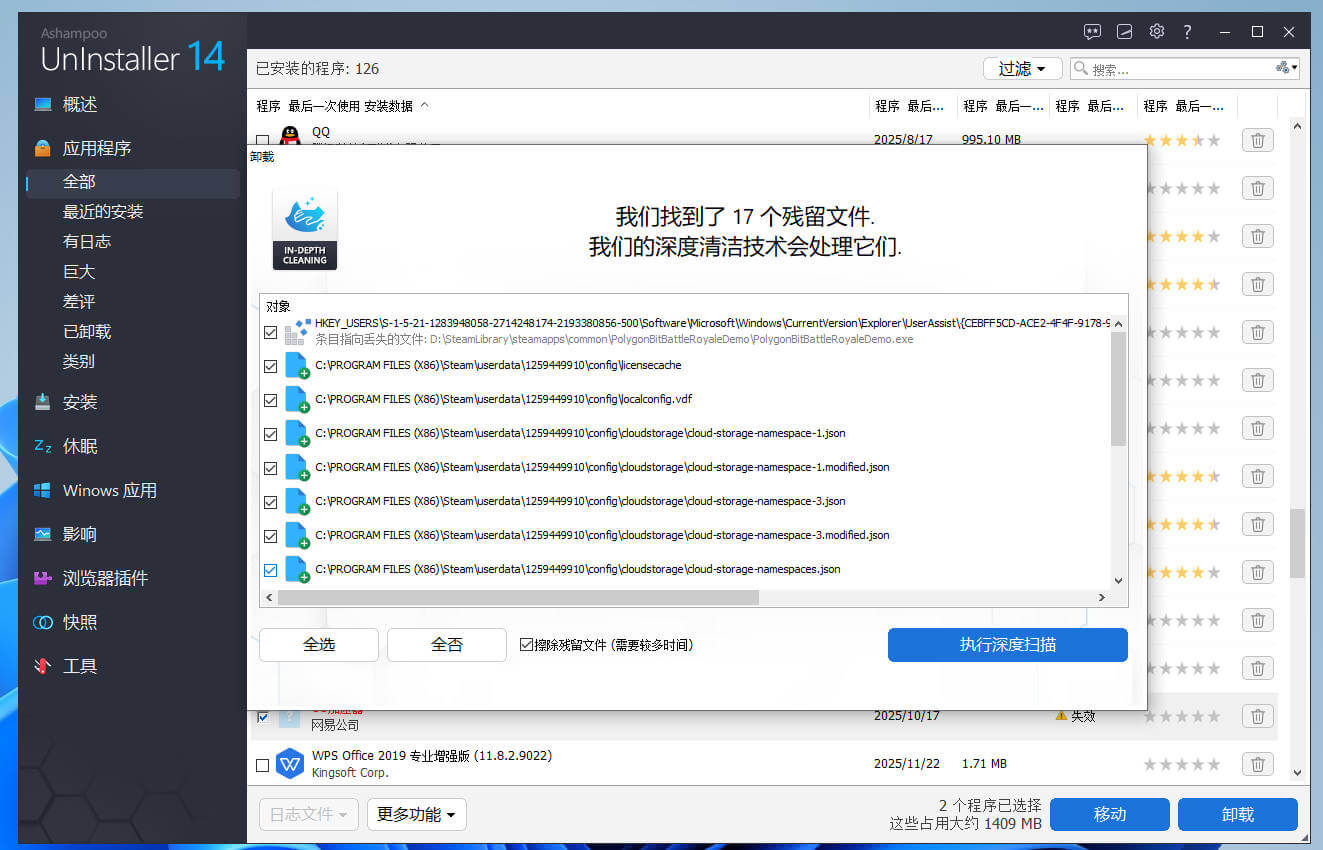 图片[6]-AshampooUnInstaller#电脑软件无痕卸载工具#注册表深度清理#A68-UfxShare·享趣