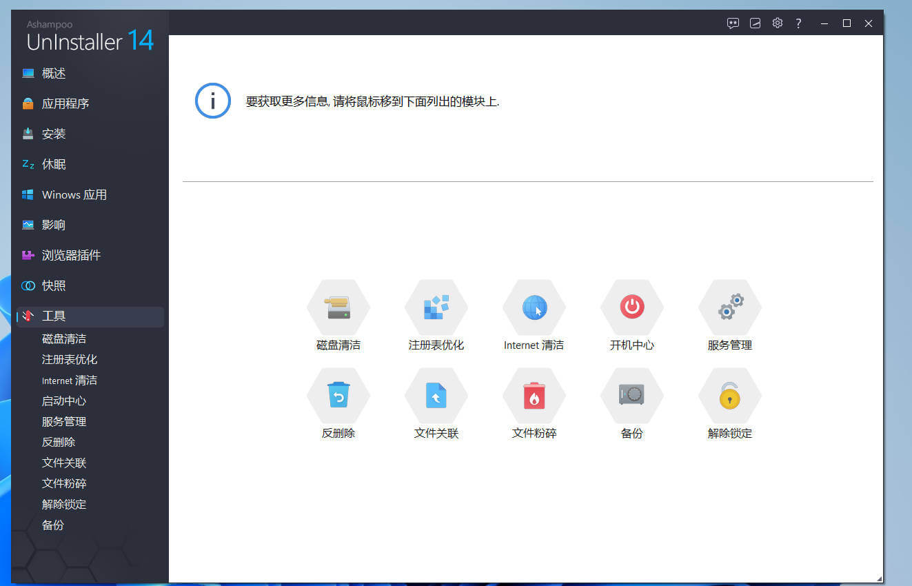 图片[12]-AshampooUnInstaller#电脑软件无痕卸载工具#注册表深度清理#A68-UfxShare·享趣