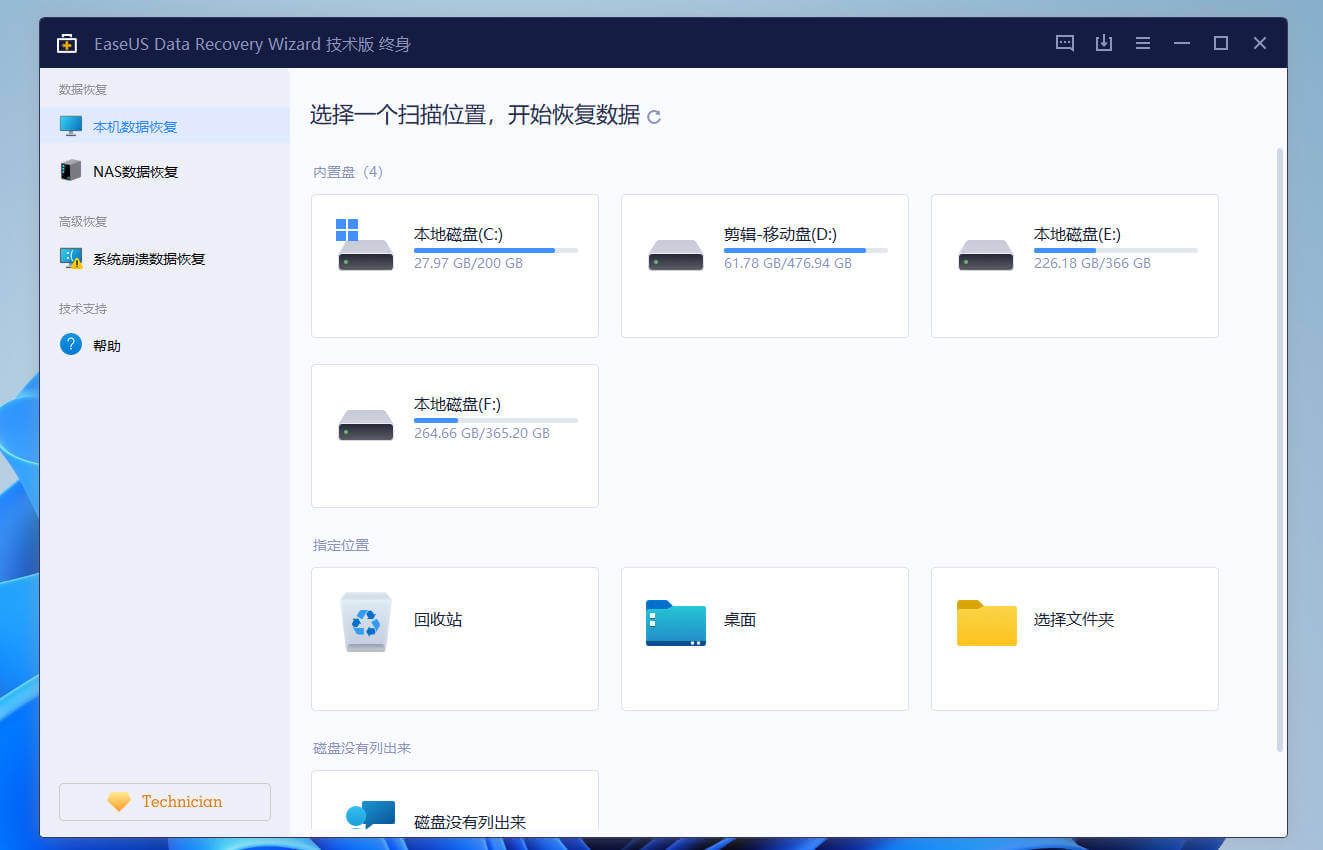 图片[2]-易我数据恢复#终身激活版#最强数据恢复#A69-UfxShare·享趣
