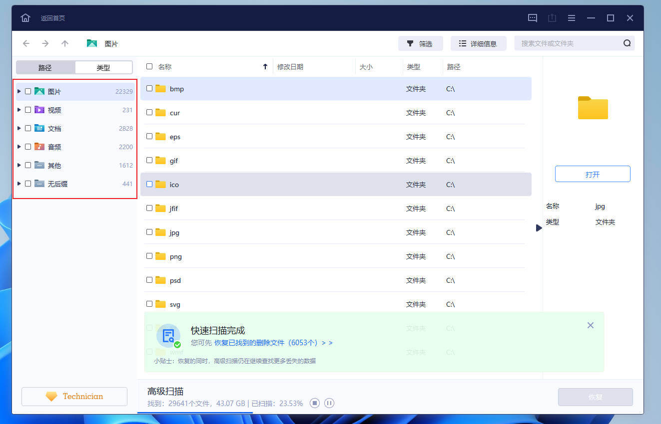 图片[4]-易我数据恢复#终身激活版#最强数据恢复#A69-UfxShare·享趣
