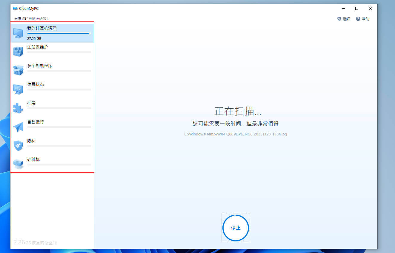 图片[2]-CleanMyPC自带激活版#Wind#永久激活#A70-UfxShare·享趣