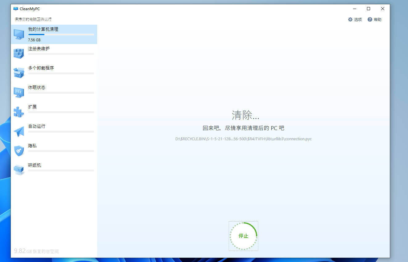 图片[4]-CleanMyPC自带激活版#Wind#永久激活#A70-UfxShare·享趣