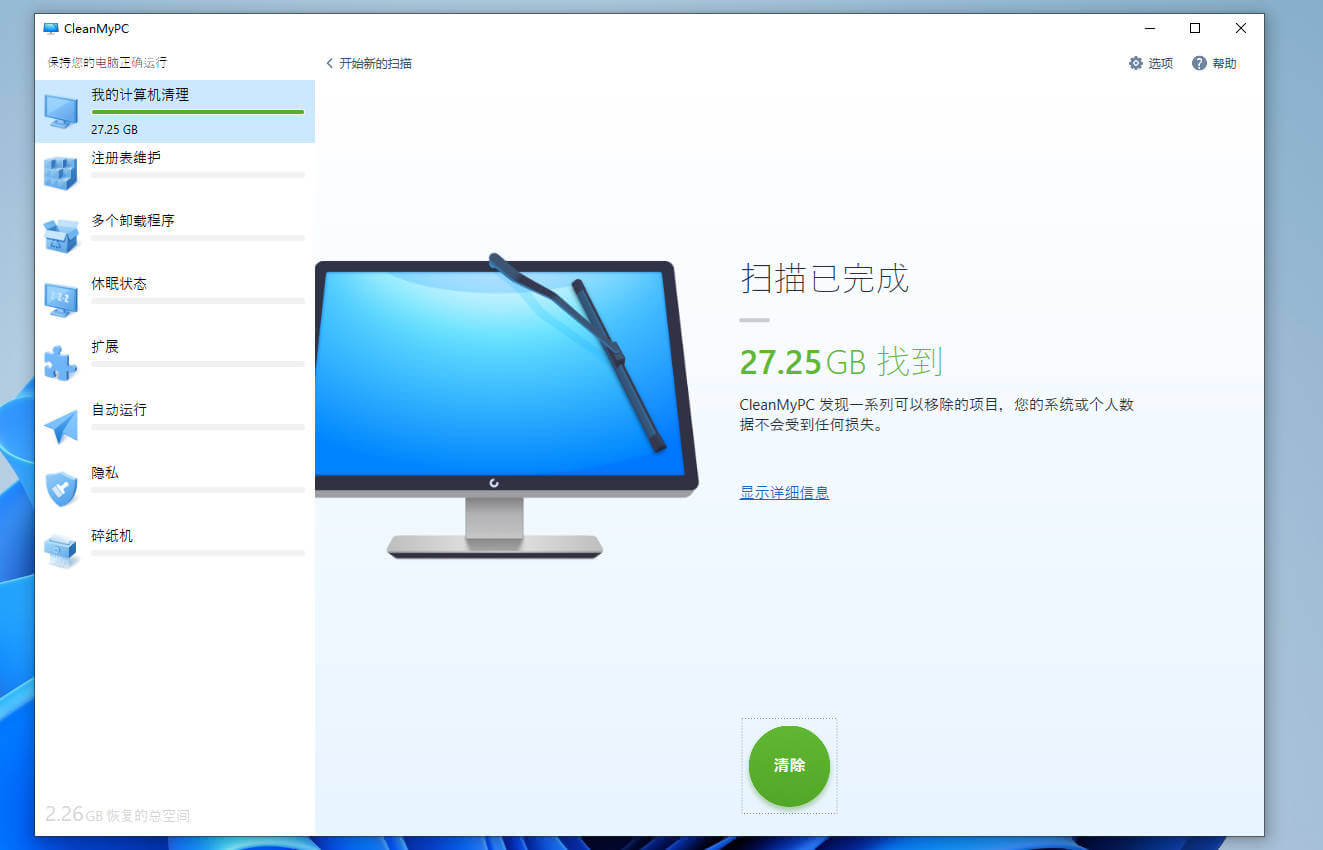 图片[3]-CleanMyPC自带激活版#Wind#永久激活#A70-UfxShare·享趣
