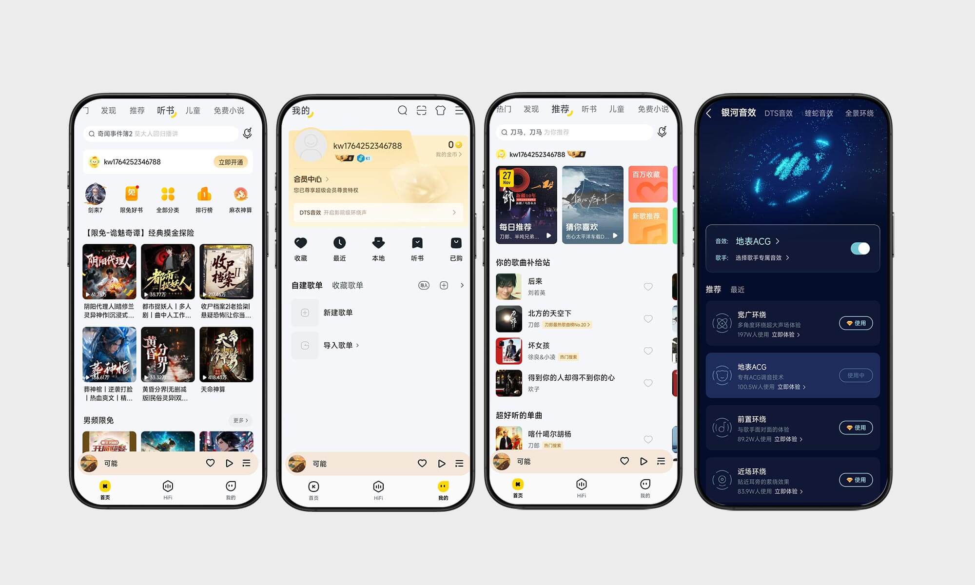 酷我解锁永久会员版分享：无广告任意畅听#A72-UfxShare·享趣