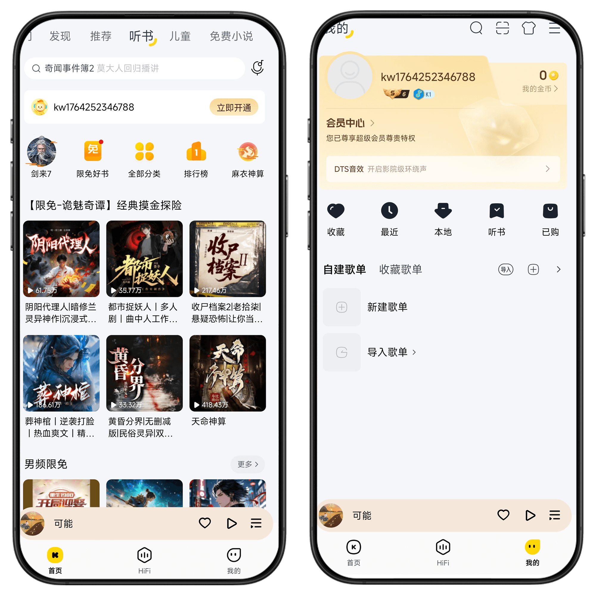 酷我解锁永久会员版分享：无广告任意畅听#A72