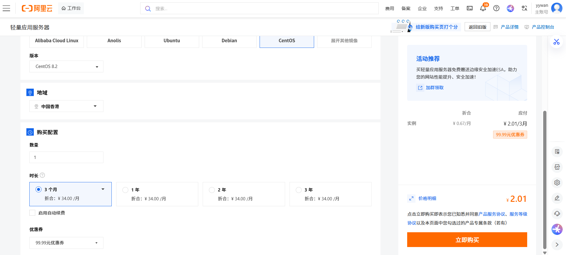 阿里云购买界面
