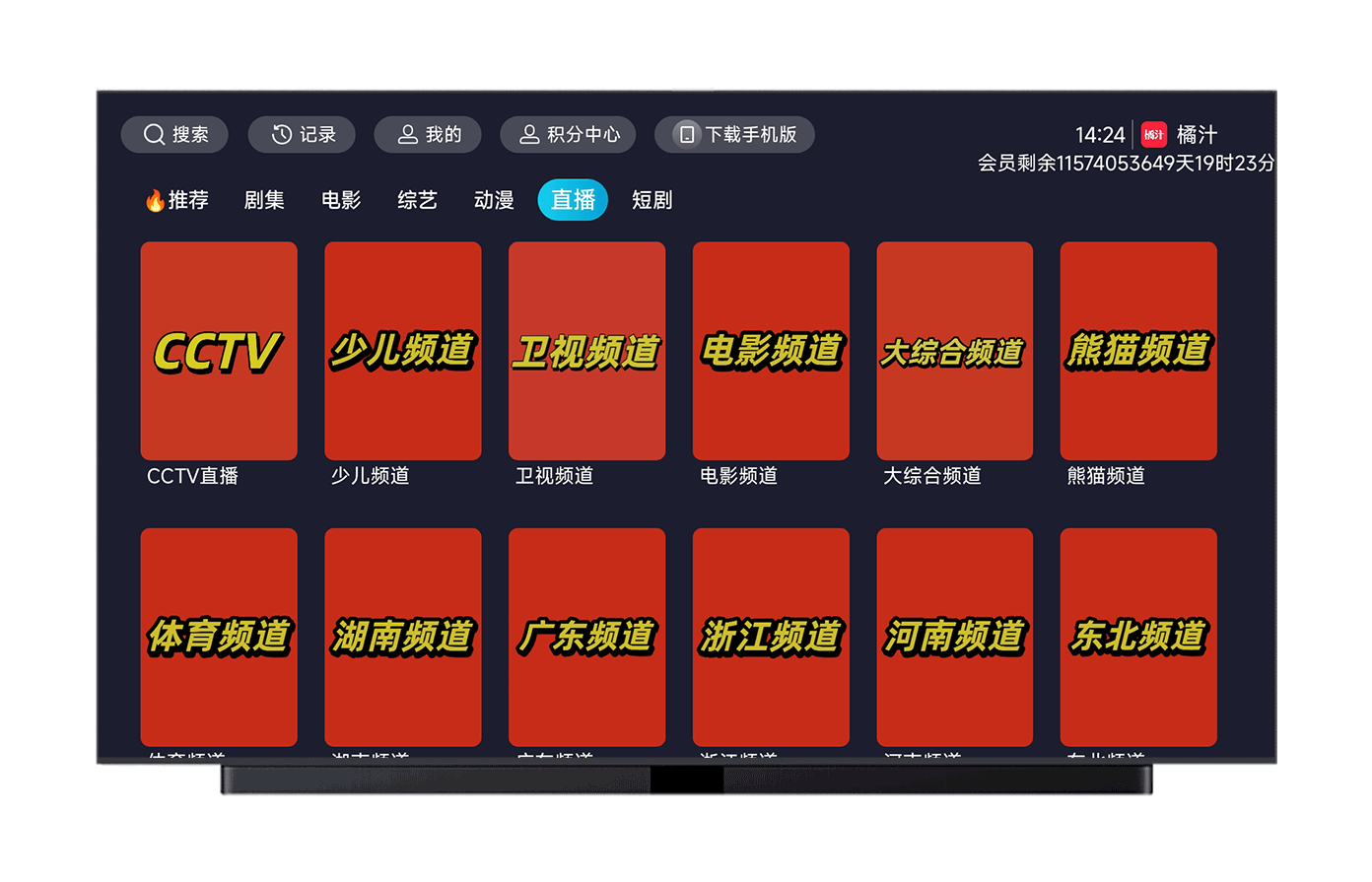 图片[7]-橘汁TV版#电视盒子观影神器#全网VIP视频免费看#无广告#A81-UfxShare·享趣