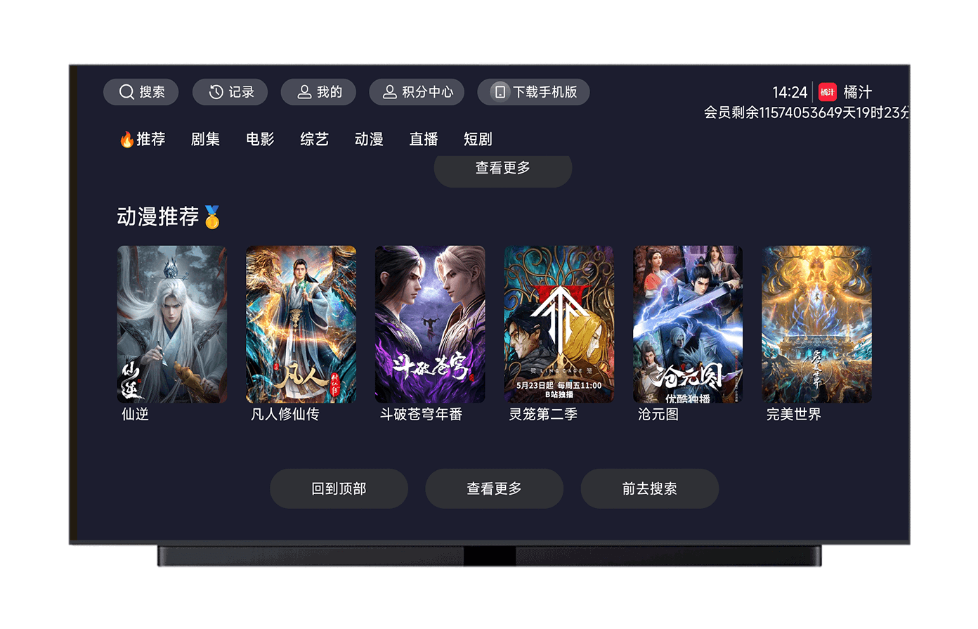 图片[2]-橘汁TV版#电视盒子观影神器#全网VIP视频免费看#无广告#A81-UfxShare·享趣