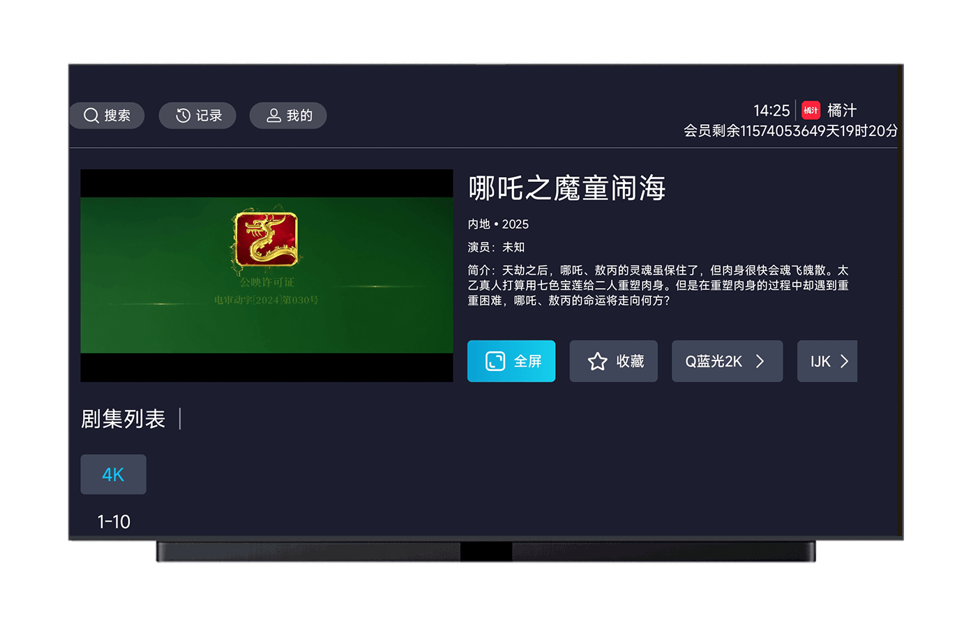 图片[3]-橘汁TV版#电视盒子观影神器#全网VIP视频免费看#无广告#A81-UfxShare·享趣