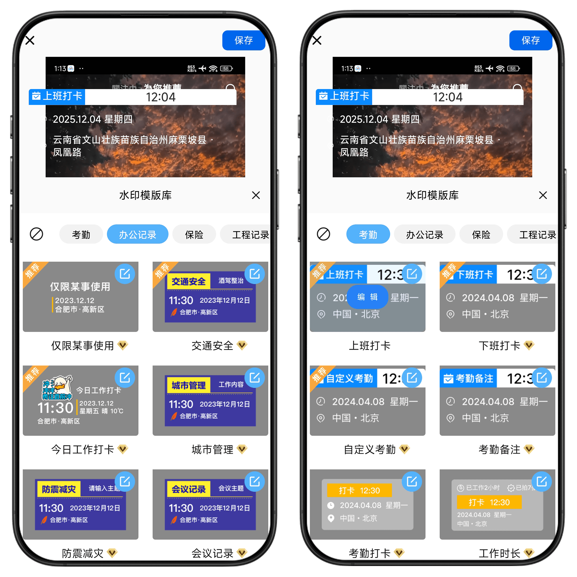 图片[1]-水印相机打卡定位#A82：精准留痕 # 防篡改 办公考勤必备-UfxShare·享趣