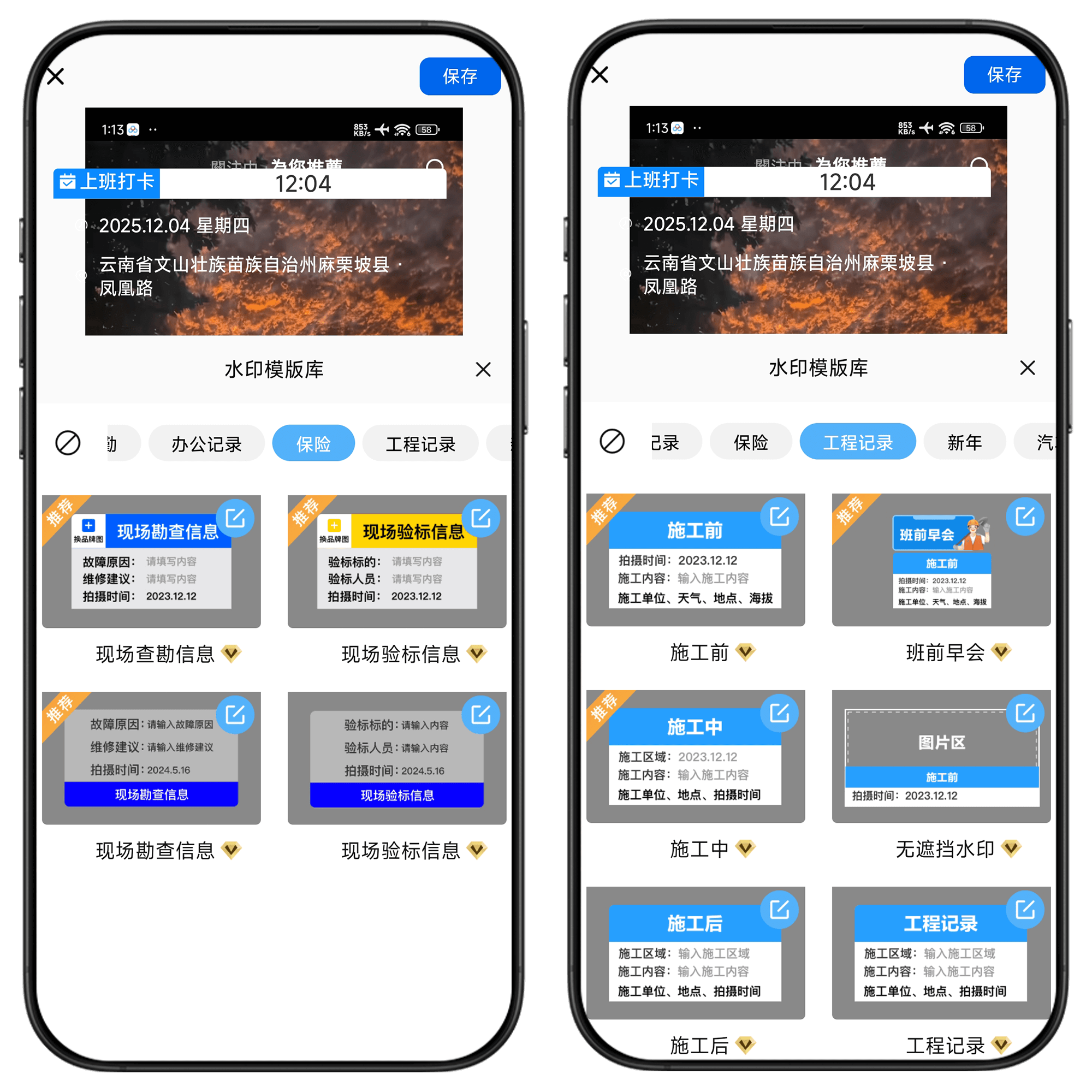 图片[2]-水印相机打卡定位#A82：精准留痕 # 防篡改 办公考勤必备-UfxShare·享趣
