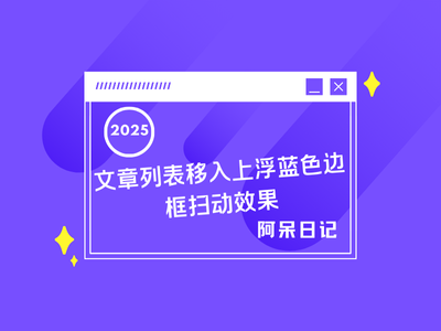 子比主题-文章列表移入上浮蓝色边框扫动效果-Adele子主题