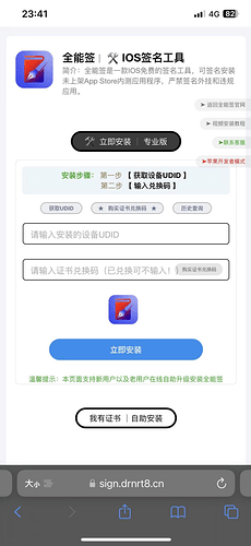 当你获得证书后如何从小白开始使用自签(全能签版)