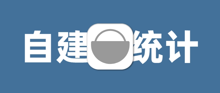 Umami 部署完全指南