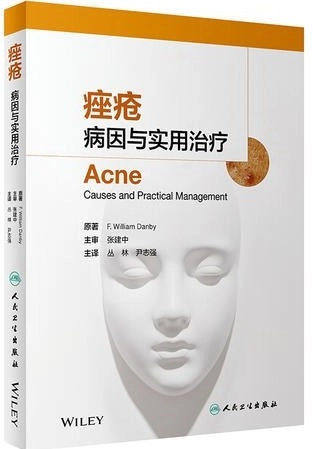 痤疮:病因与实用治疗
