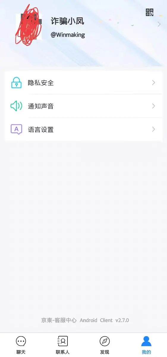 软件个人信息界面