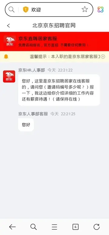 假的招聘网站