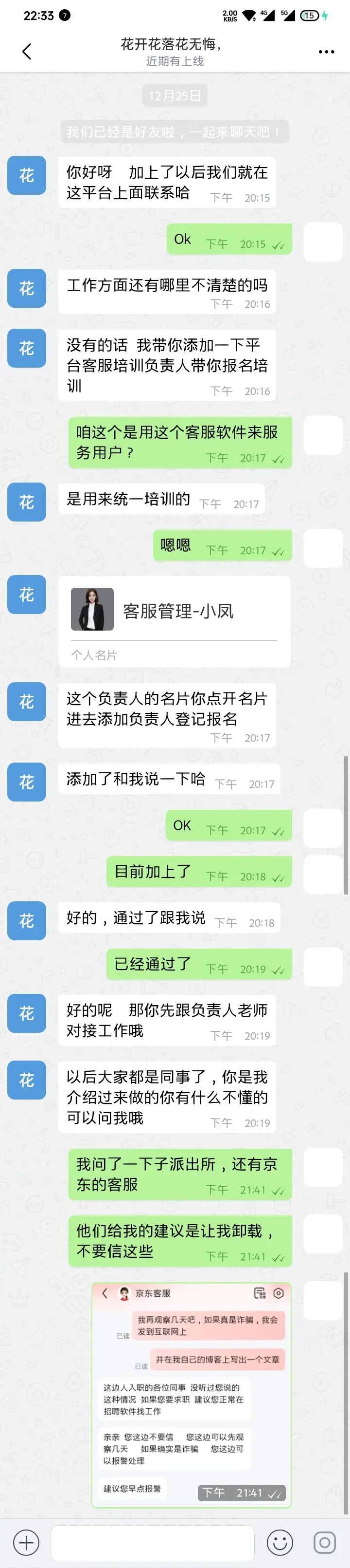 假的HR