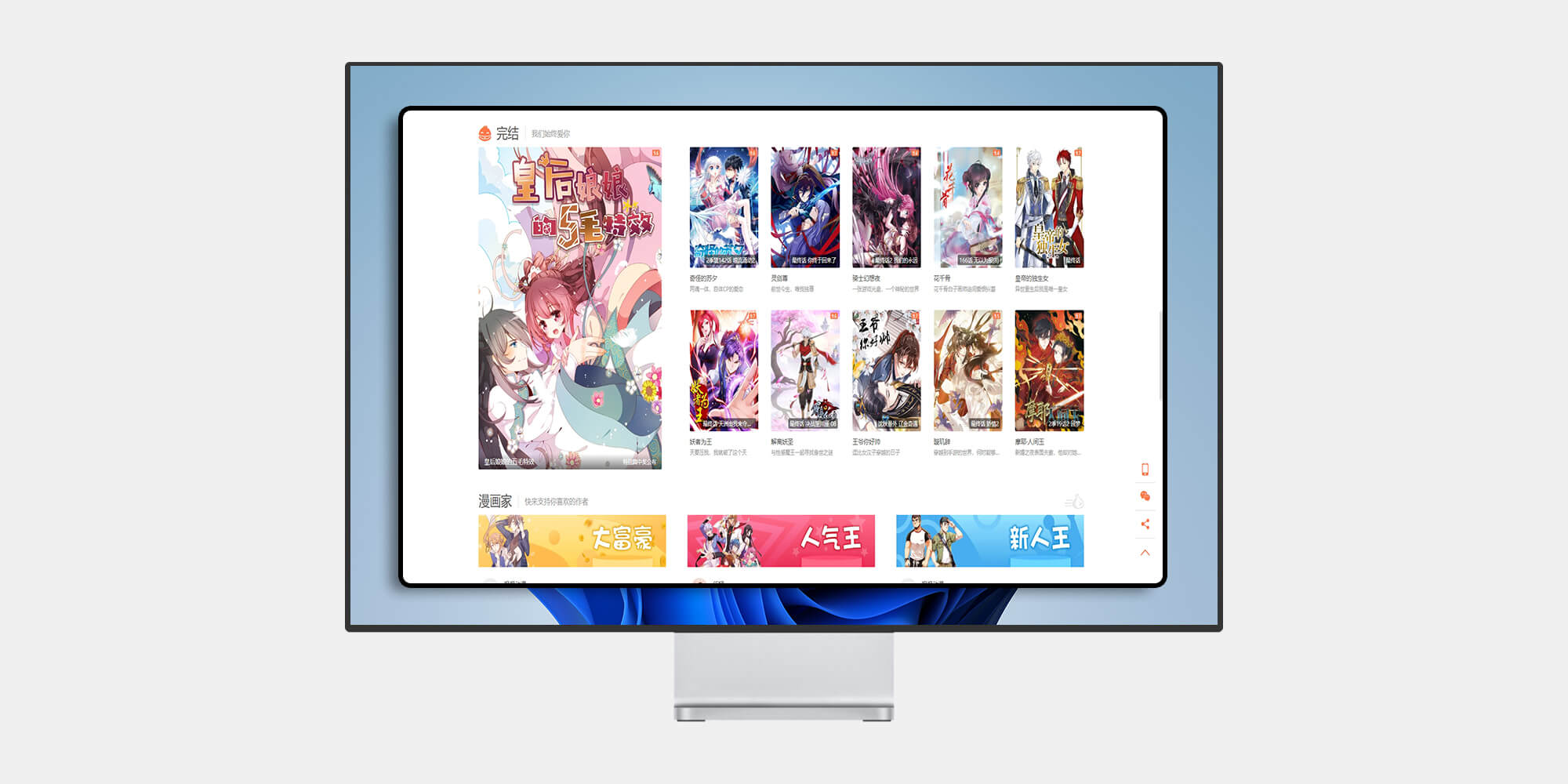 图片[3]-好站推荐-漫客网 国内之名原创动漫平台-UfxShare·享趣