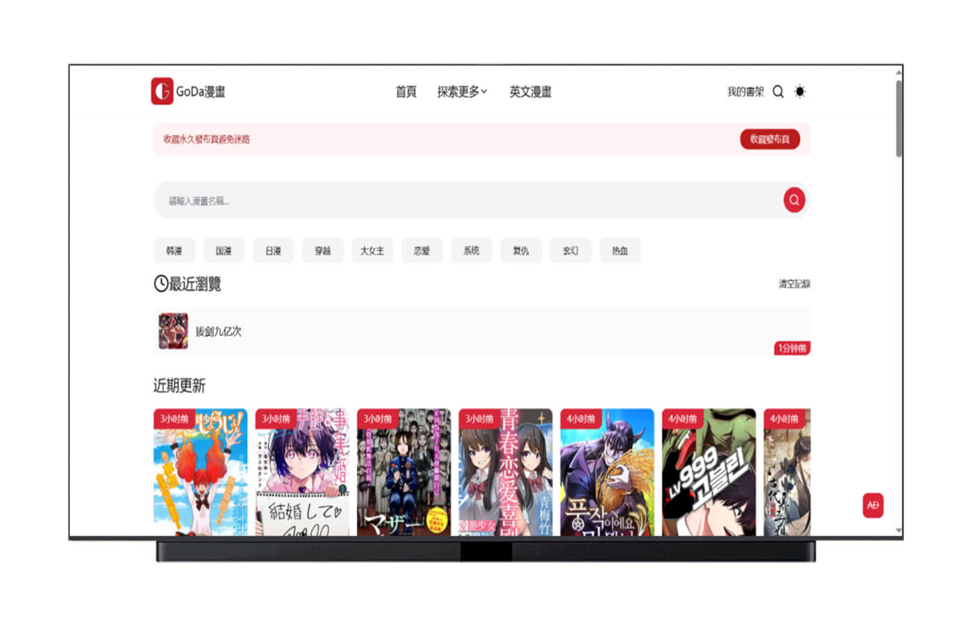 好站推荐-GoDa漫书-UfxShare·享趣