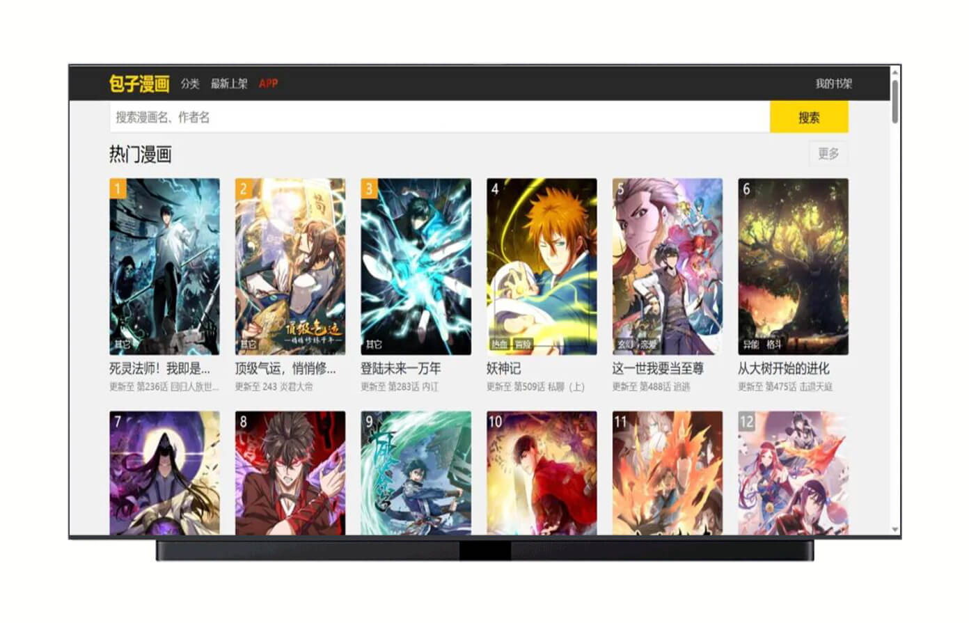 好站推荐-包子漫画：一个由聚资源网整理收集的在线漫画平台-UfxShare·享趣