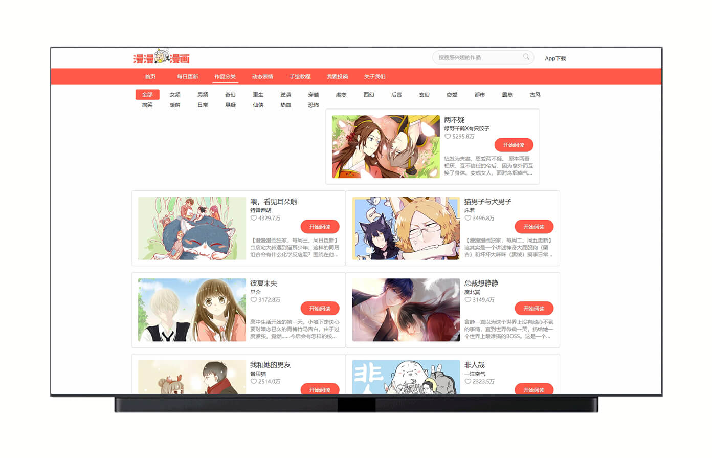 图片[3]-好站推荐-漫漫漫画：一个专注于提供漫画阅读服务的平台-UfxShare·享趣