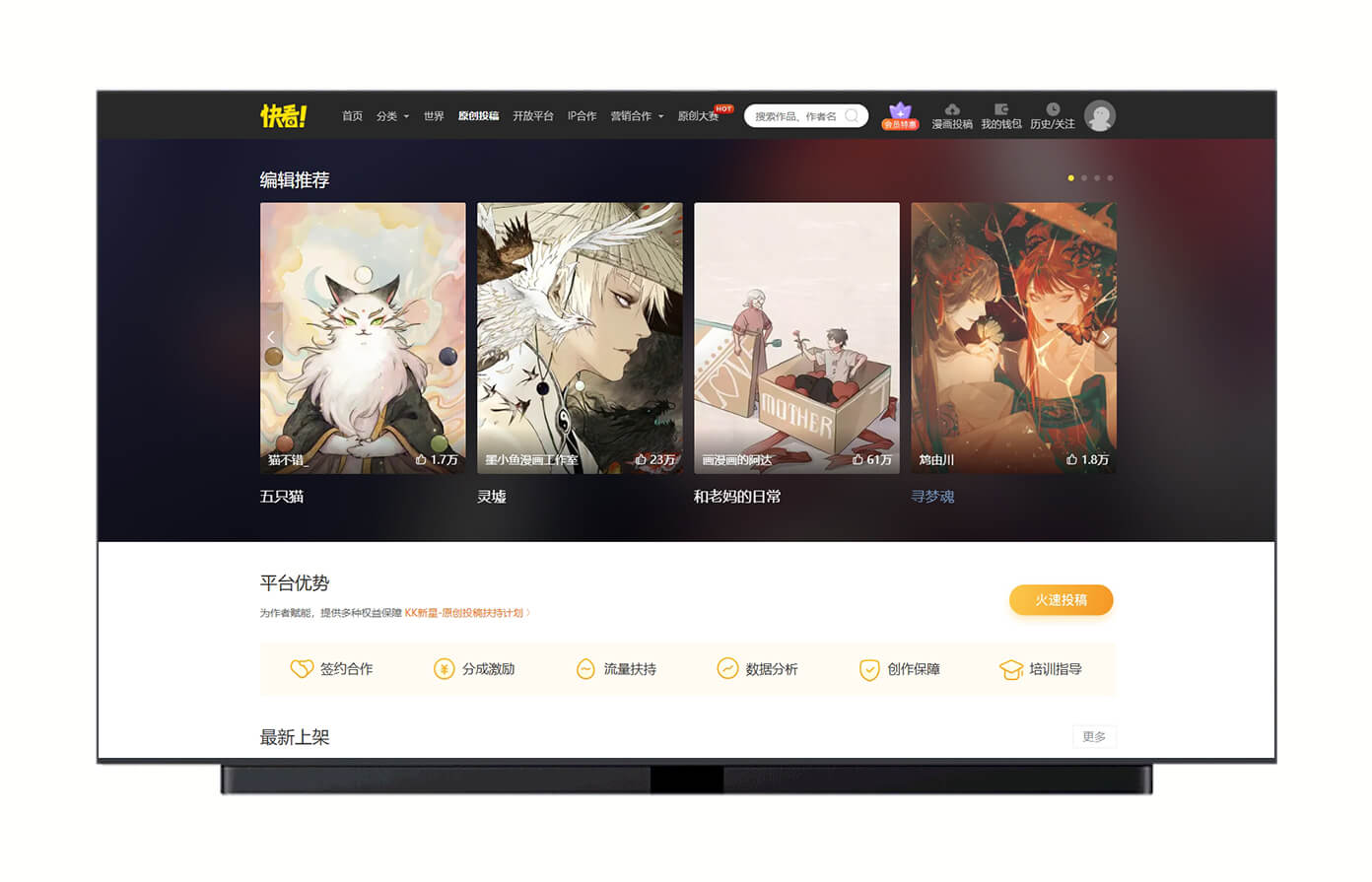 图片[3]-好站推荐-快看漫画：一个提供官方漫画和漫画大全免费在线观看的平台-UfxShare·享趣