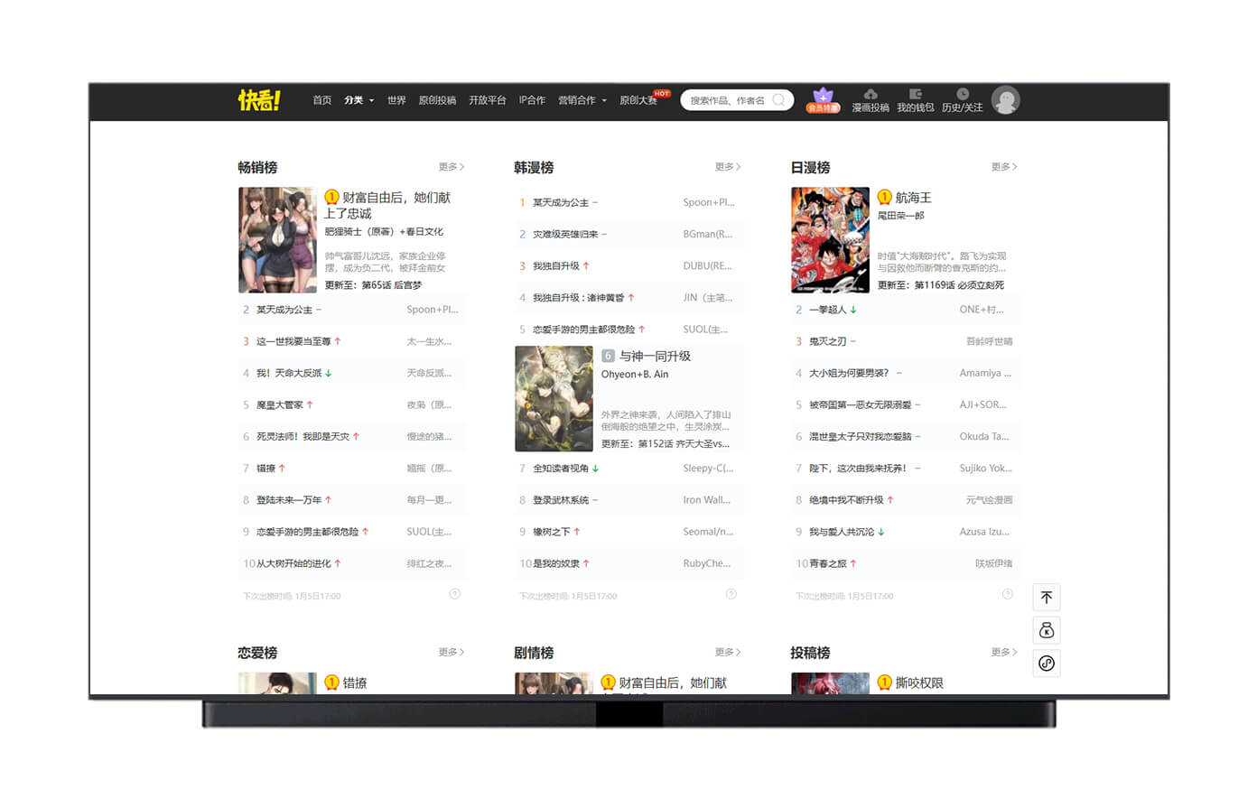 图片[2]-好站推荐-快看漫画：一个提供官方漫画和漫画大全免费在线观看的平台-UfxShare·享趣