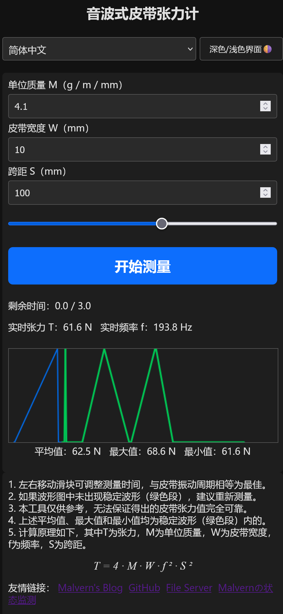 音波式皮带张力计（Web版）