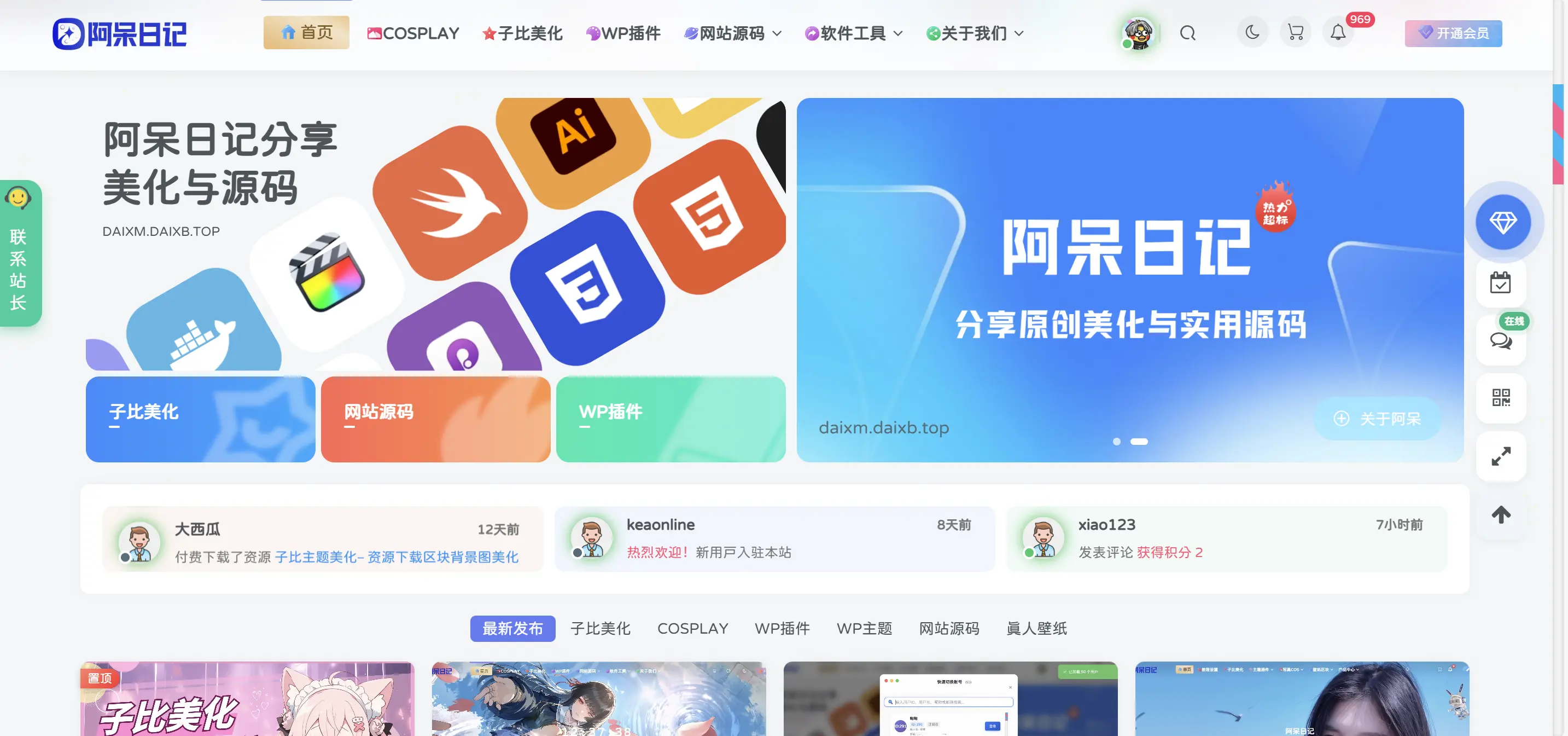 子比主题 – 简约右侧悬浮按钮美化-阿呆日记