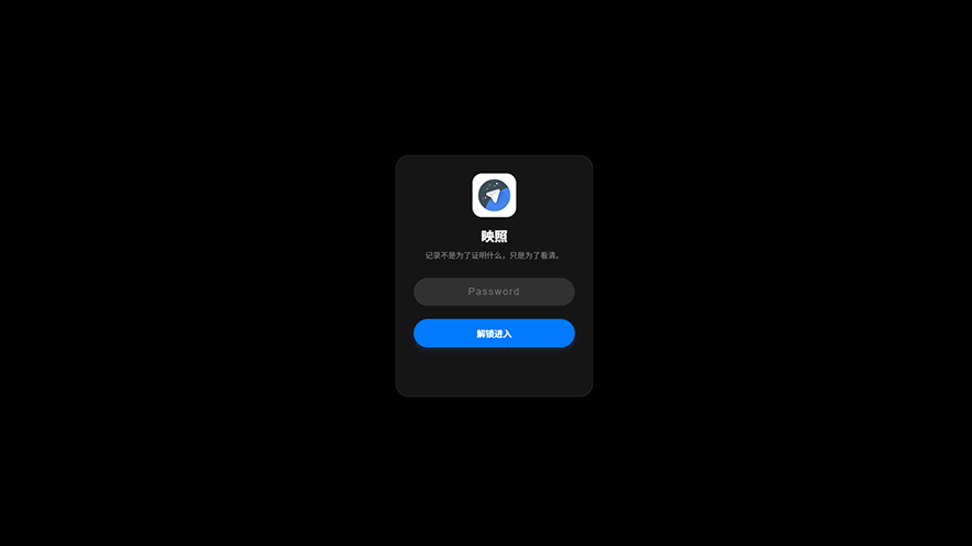 映照 (Glass Memos) - 自我观察笔记