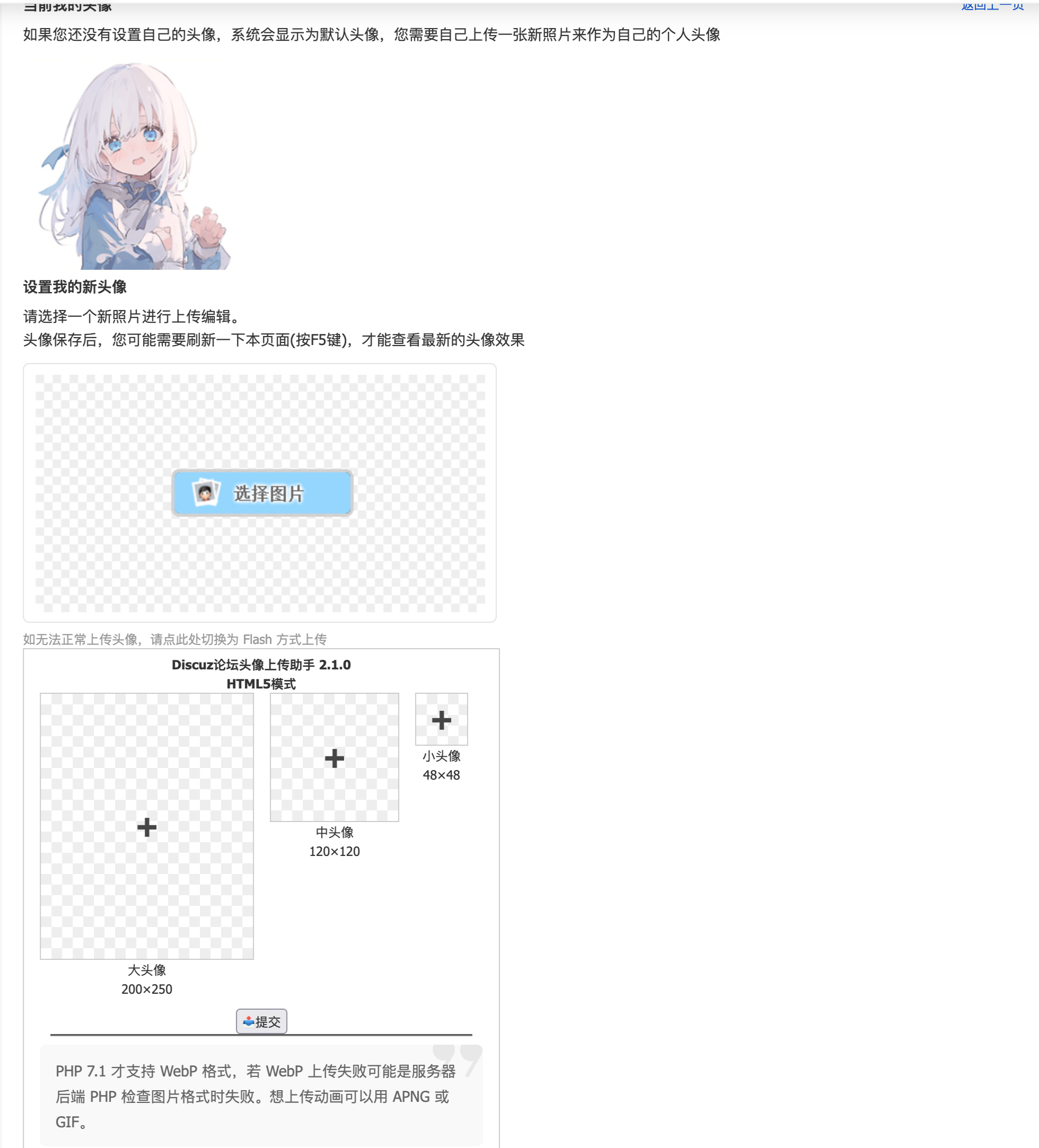 修改头像页面图示