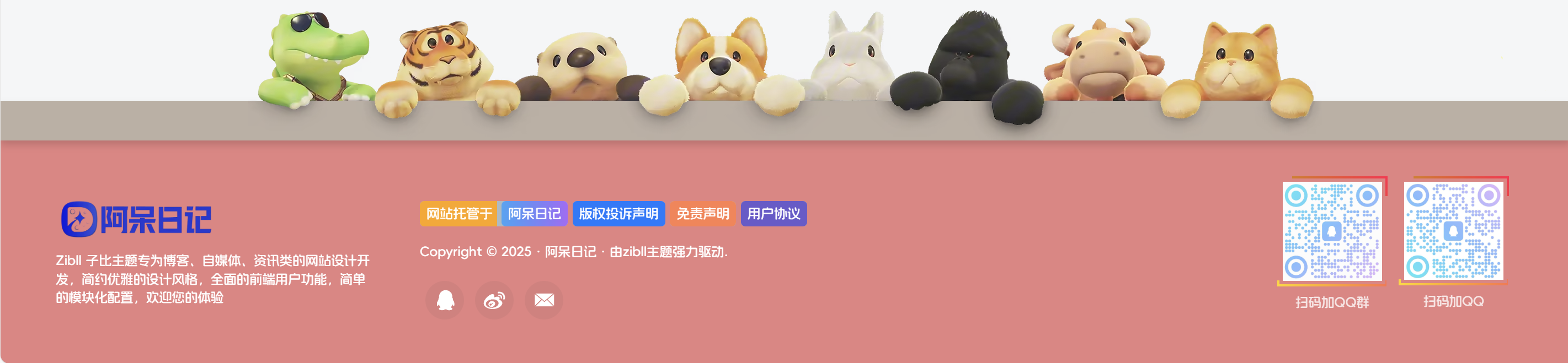 子比主题-页脚美化-阿呆日记